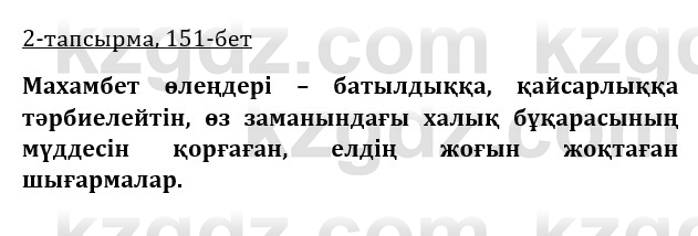 Казахская литература Турсынгалиева 9 класс 2019 Вопрос 2