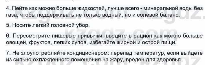 География Каратабанов Р. 7 класс 2019 Вопрос стр.162.1