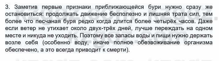 География Каратабанов Р. 7 класс 2019 Вопрос стр.158.1