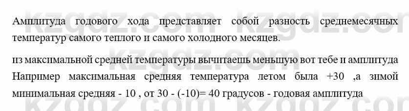 География Каратабанов Р. 7 класс 2019 Вопрос на повторение 5