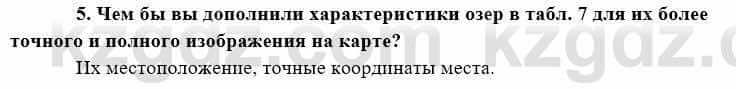 География Каратабанов Р. 7 класс 2019 Вопрос стр.89.5