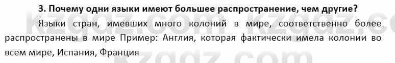 География Каратабанов Р. 7 класс 2019 Вопрос на повторение 3