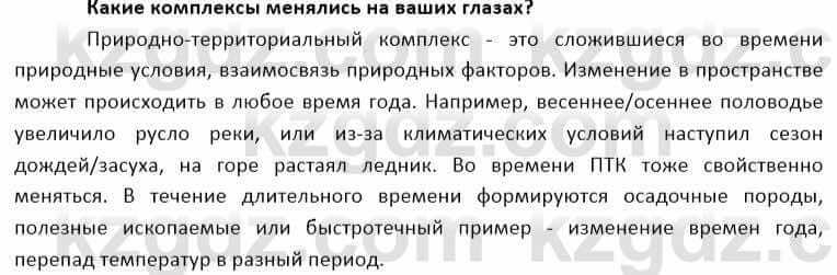 География Каратабанов Р. 7 класс 2019 Вопрос стр.59.2