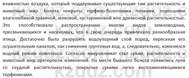 География Каратабанов Р. 7 класс 2019 Вопрос на повторение 1