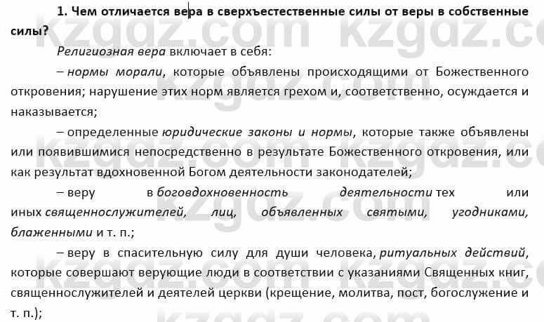 География Каратабанов Р. 7 класс 2019 Вопрос на повторение 1