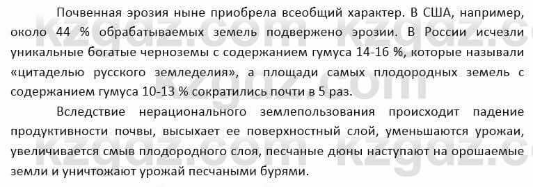 География Каратабанов Р. 7 класс 2019 Вопрос на повторение 10