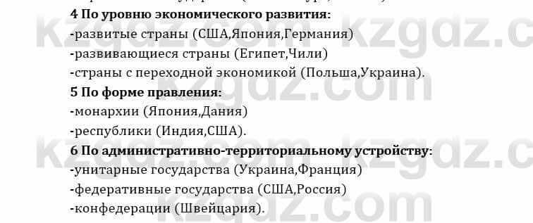 География Каратабанов Р. 7 класс 2019 Вопрос на повторение 2