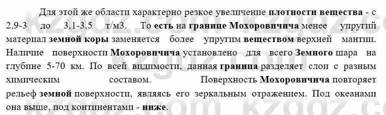 География Каратабанов Р. 7 класс 2019 Вопрос стр.97.2