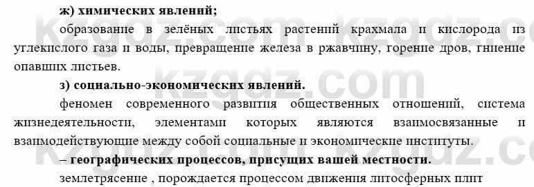 География Каратабанов Р. 7 класс 2019 Вопрос на повторение 1