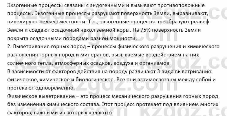 География Каратабанов Р. 7 класс 2019 Вопрос на повторение 5