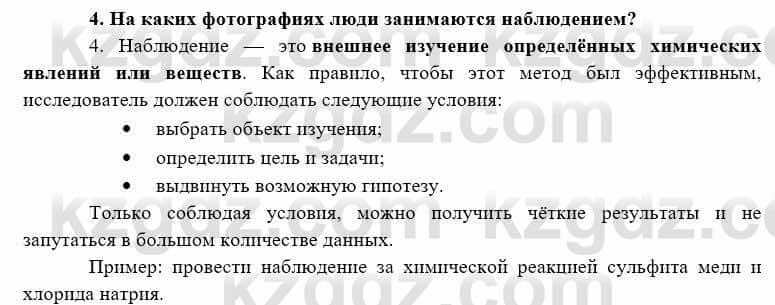 География Каратабанов Р. 7 класс 2019 Вопрос стр.48.4