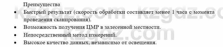 География Каратабанов Р. 7 класс 2019 Вопрос стр.48.5