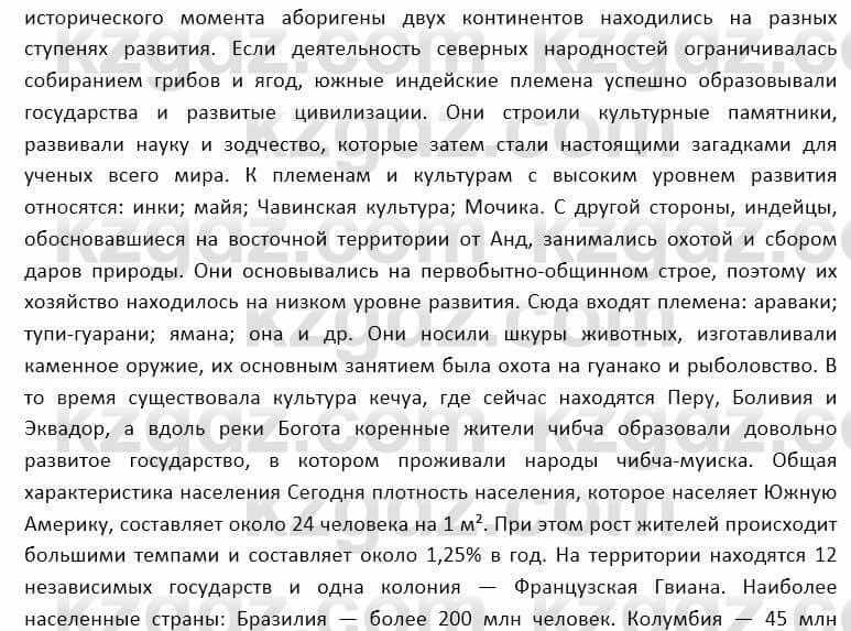 География Каратабанов Р. 7 класс 2019 Вопрос стр.84.4