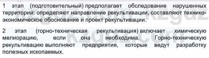 География Каратабанов Р. 7 класс 2019 Вопрос стр.161.1