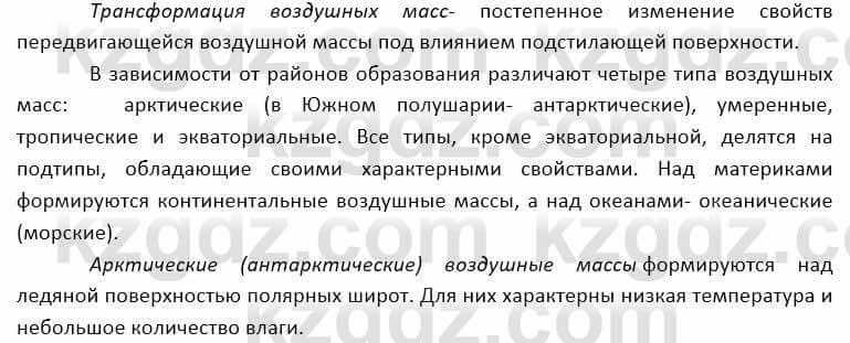 География Каратабанов Р. 7 класс 2019 Вопрос стр.57.1