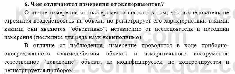 География Каратабанов Р. 7 класс 2019 Вопрос на повторение 6