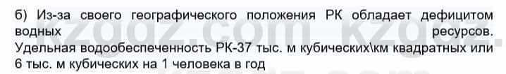 География Каратабанов Р. 7 класс 2019 Вопрос стр.186.1