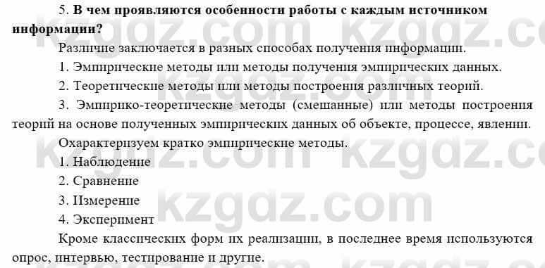 География Каратабанов Р. 7 класс 2019 Вопрос на повторение 5