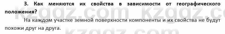 География Каратабанов Р. 7 класс 2019 Вопрос на повторение 3