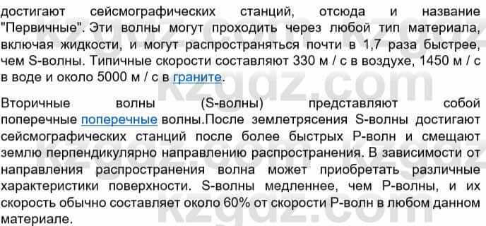 География Каратабанов Р. 7 класс 2019 Вопрос стр.98.3