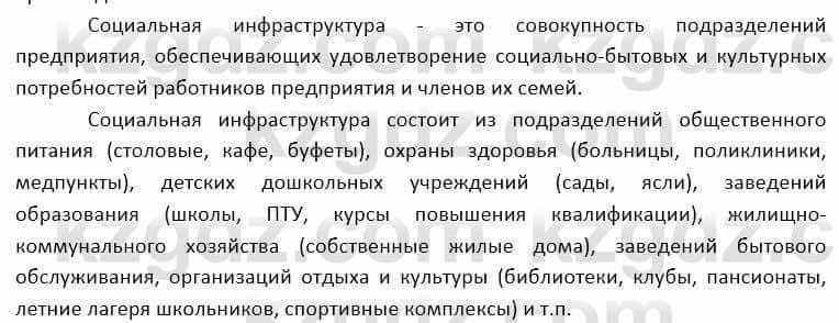 География Каратабанов Р. 7 класс 2019 Вопрос стр.125.9