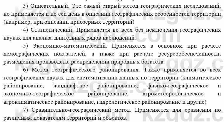 География Каратабанов Р. 7 класс 2019 Вопрос на повторение 10