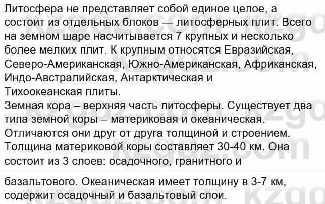 География Каратабанов Р. 7 класс 2019 Вопрос на повторение 3