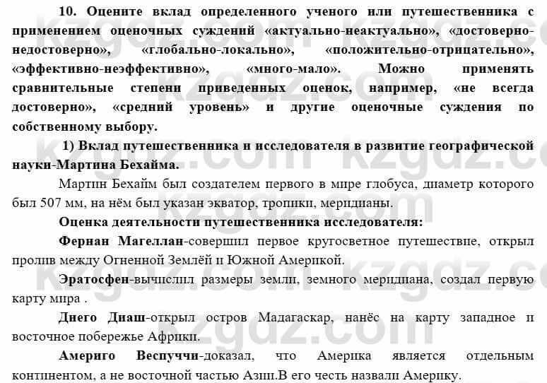 География Каратабанов Р. 7 класс 2019 Вопрос на повторение 10