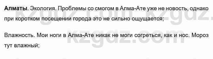 География Каратабанов Р. 7 класс 2019 Вопрос стр.156.1