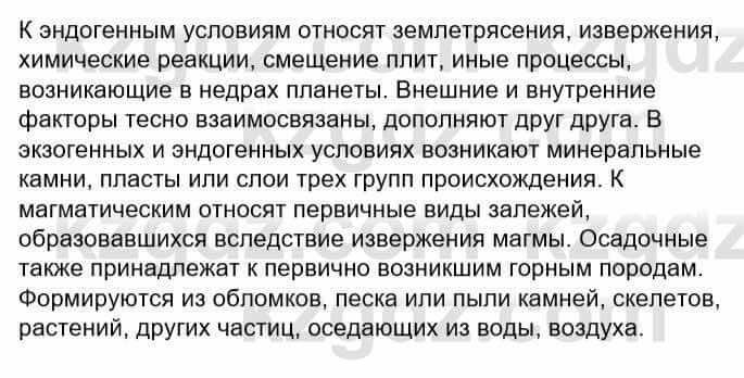 География Каратабанов Р. 7 класс 2019 Вопрос на повторение 2