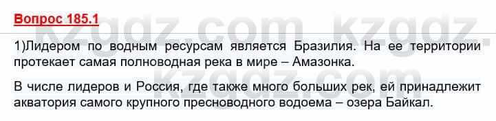 География Каратабанов Р. 7 класс 2019 Вопрос стр.185.1