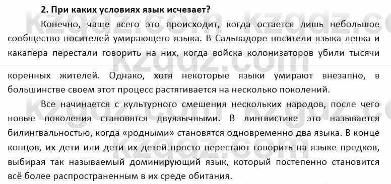 География Каратабанов Р. 7 класс 2019 Вопрос на повторение 2