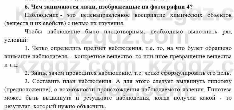 География Каратабанов Р. 7 класс 2019 Вопрос стр.48.6