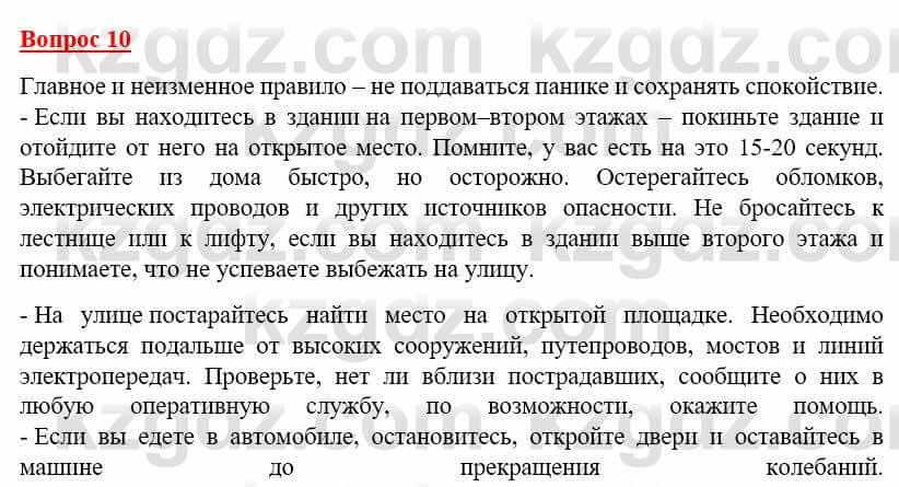 География Каратабанов Р. 7 класс 2019 Вопрос на повторение 10