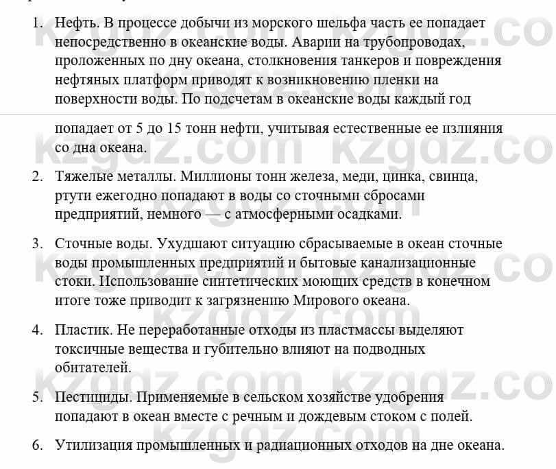 География Каратабанов Р. 7 класс 2019 Вопрос стр.226.1