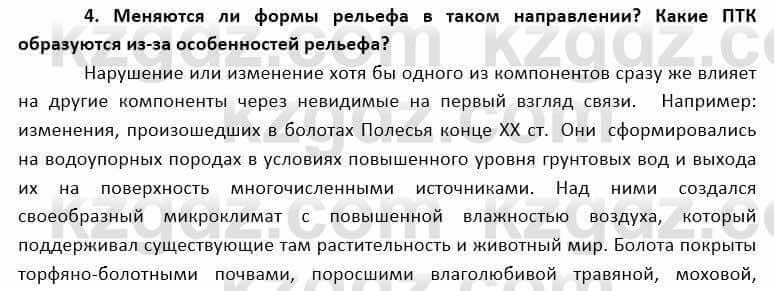 География Каратабанов Р. 7 класс 2019 Вопрос на повторение 4