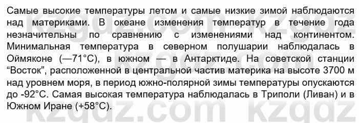 География Каратабанов Р. 7 класс 2019 Вопрос стр.140.1