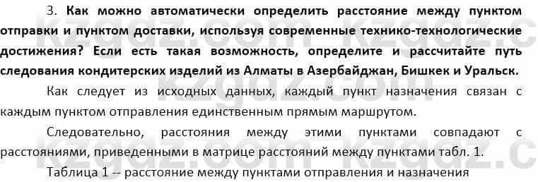 География Каратабанов Р. 7 класс 2019 Вопрос на повторение 3