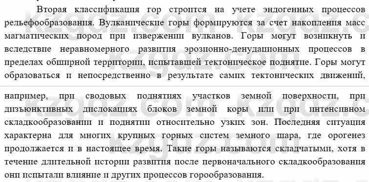 География Каратабанов Р. 7 класс 2019 Вопрос стр.38.1