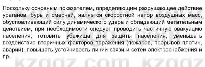 География Каратабанов Р. 7 класс 2019 Вопрос стр.167.1