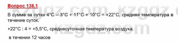 География Каратабанов Р. 7 класс 2019 Вопрос стр.138.1