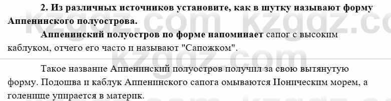 География Каратабанов Р. 7 класс 2019 Вопрос стр.80.2