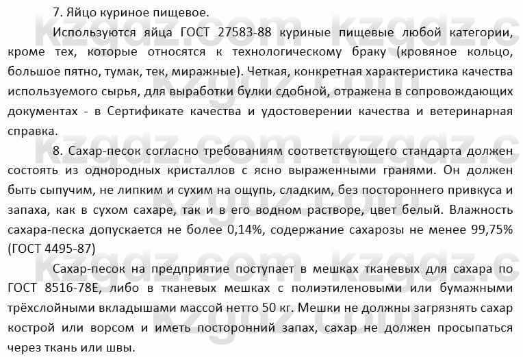 География Каратабанов Р. 7 класс 2019 Вопрос стр.141.1