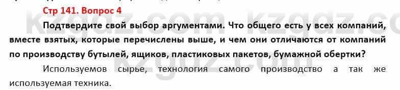 География Каратабанов Р. 7 класс 2019 Вопрос стр.141.4