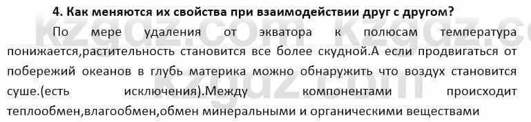 География Каратабанов Р. 7 класс 2019 Вопрос на повторение 4