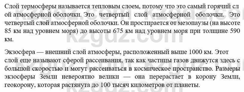 География Каратабанов Р. 7 класс 2019 Вопрос на повторение 8