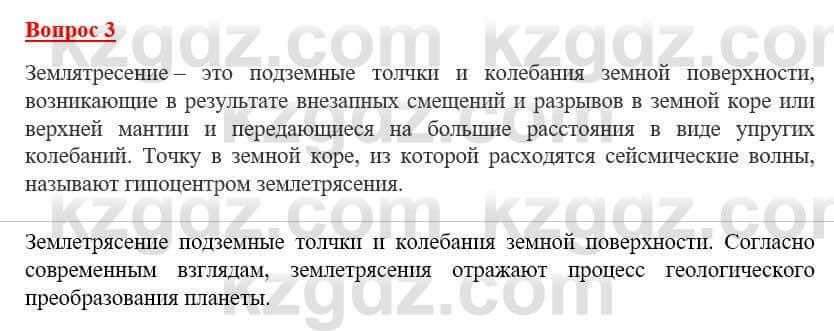 География Каратабанов Р. 7 класс 2019 Вопрос на повторение 3