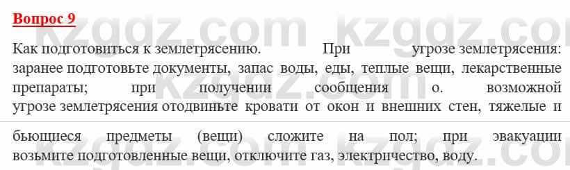 География Каратабанов Р. 7 класс 2019 Вопрос на повторение 9