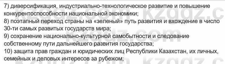 География Каратабанов Р. 7 класс 2019 Вопрос стр.96.1