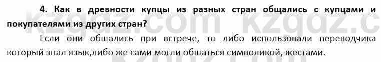 География Каратабанов Р. 7 класс 2019 Вопрос на повторение 4